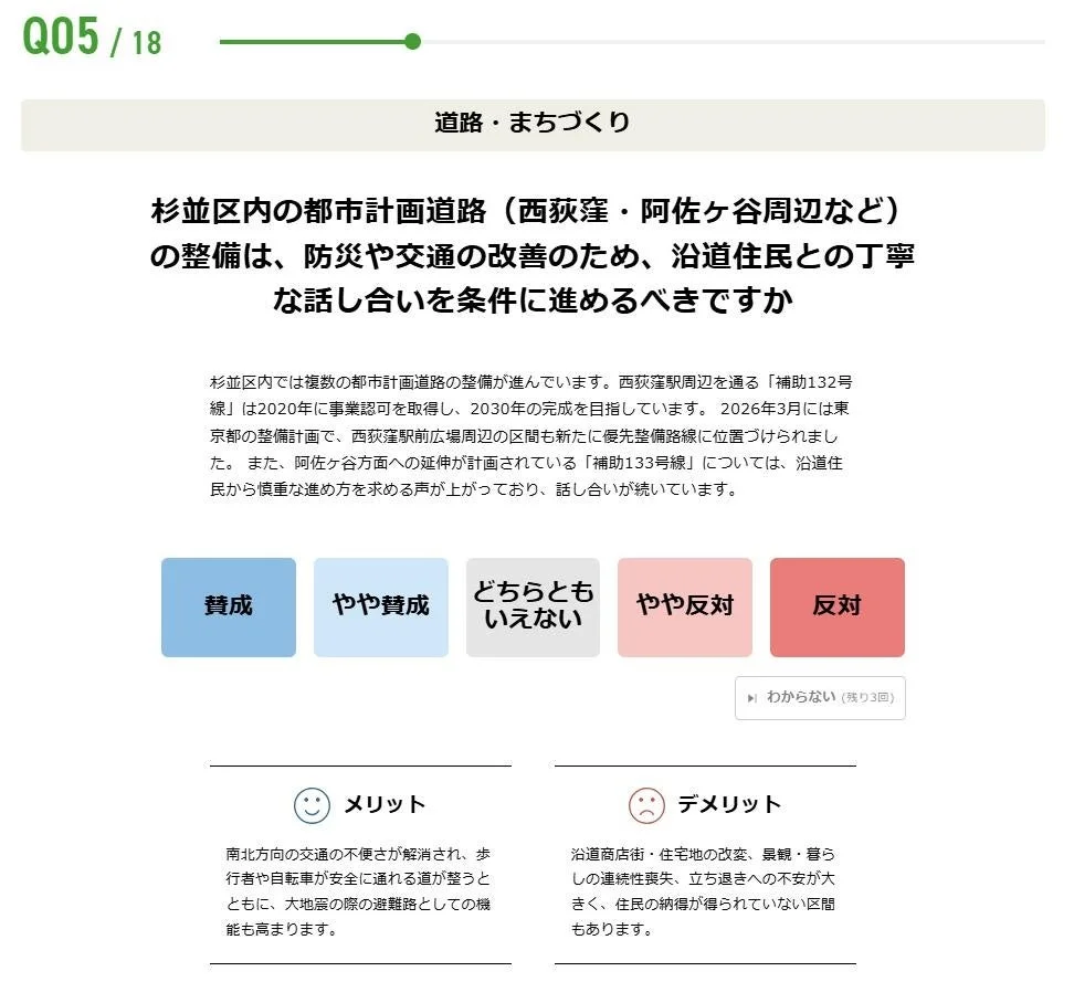 投票マッチングの設問画面例