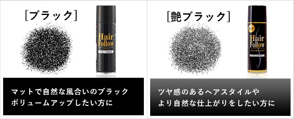 ブラックと艶ブラックのラインナップ