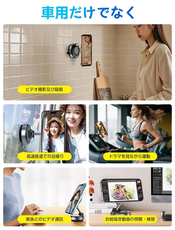車用だけでなくビデオ撮影や運動など