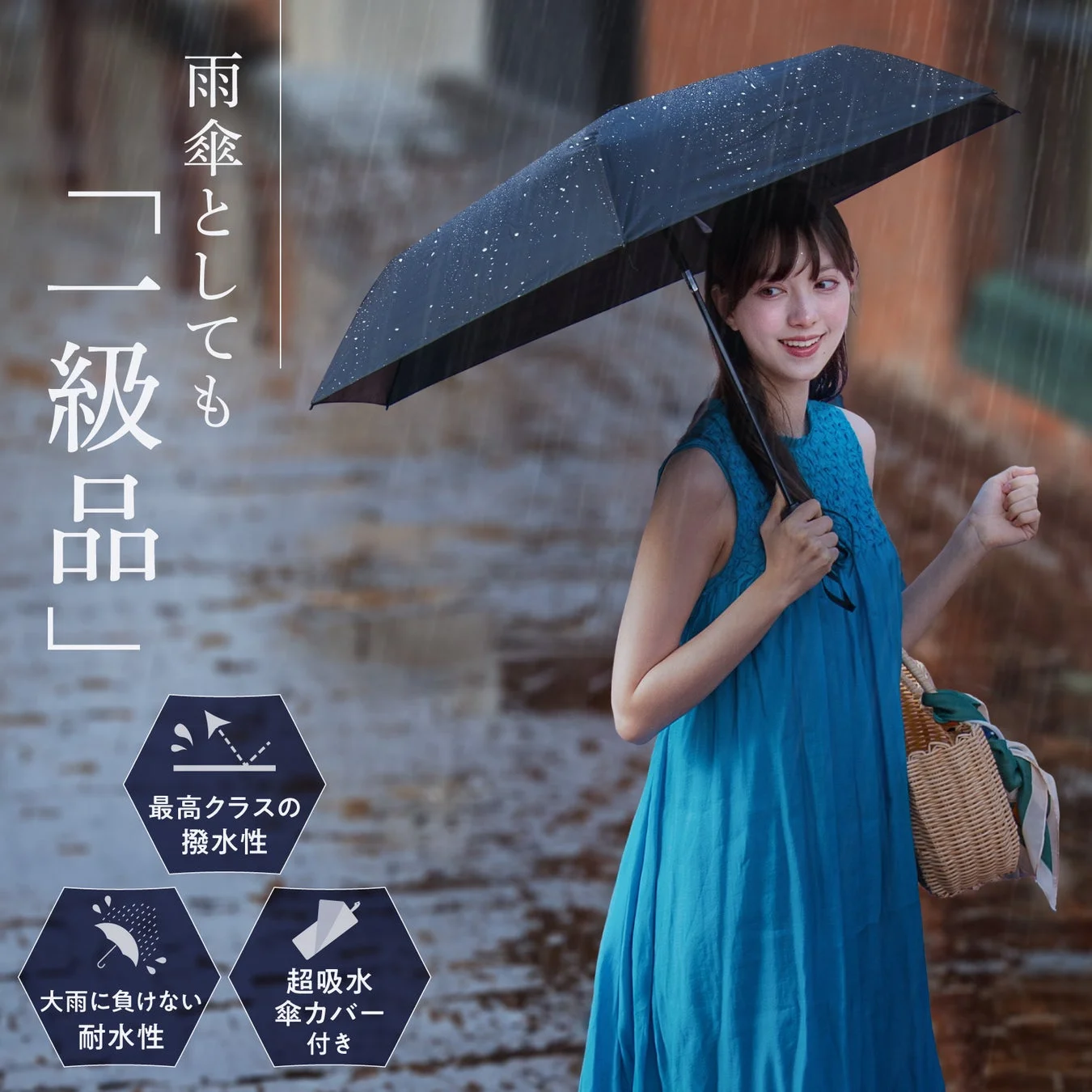 雨傘としての機能と吸水カバー