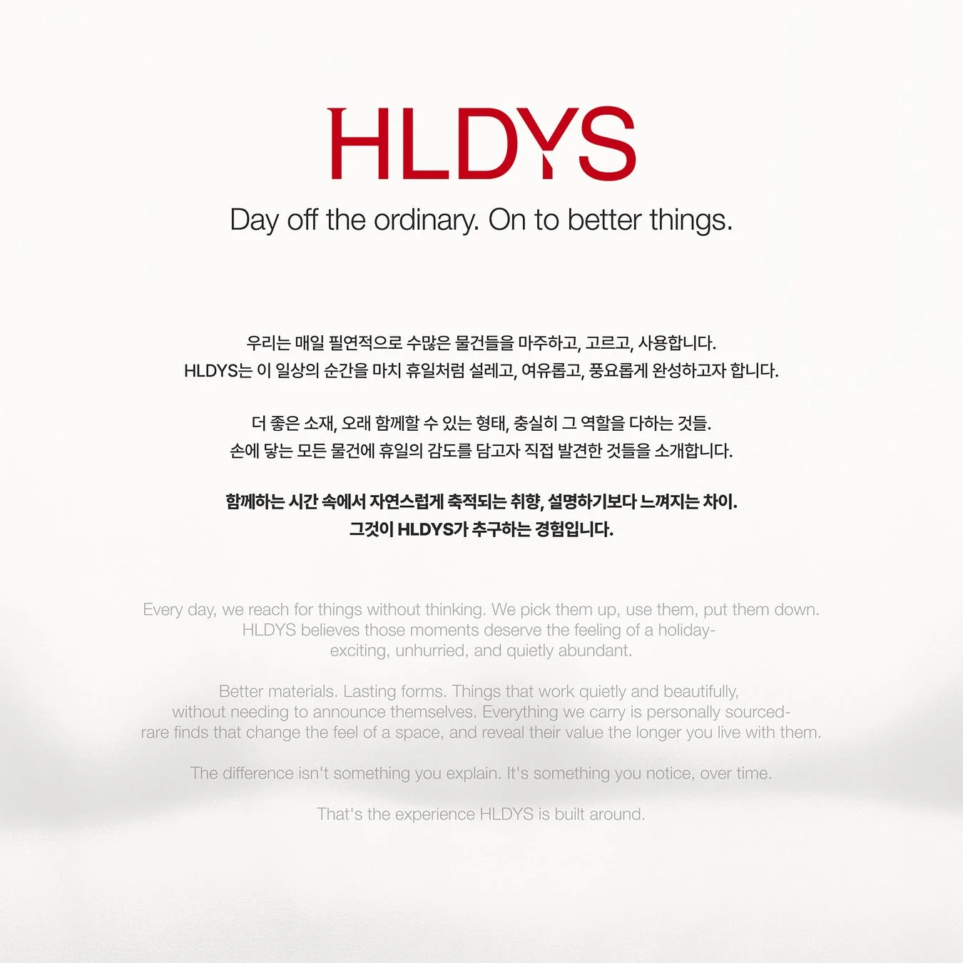 HLDYSコンセプト