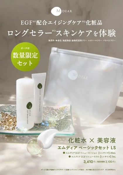 エムディア ベーシックセットLS