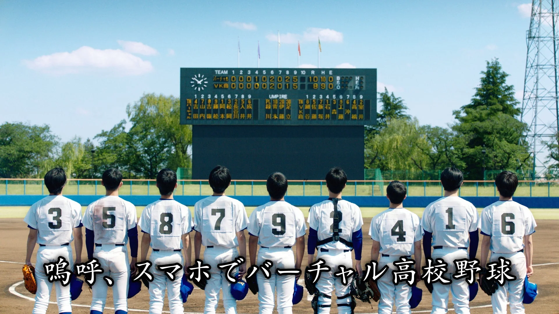 球児とスコアボード