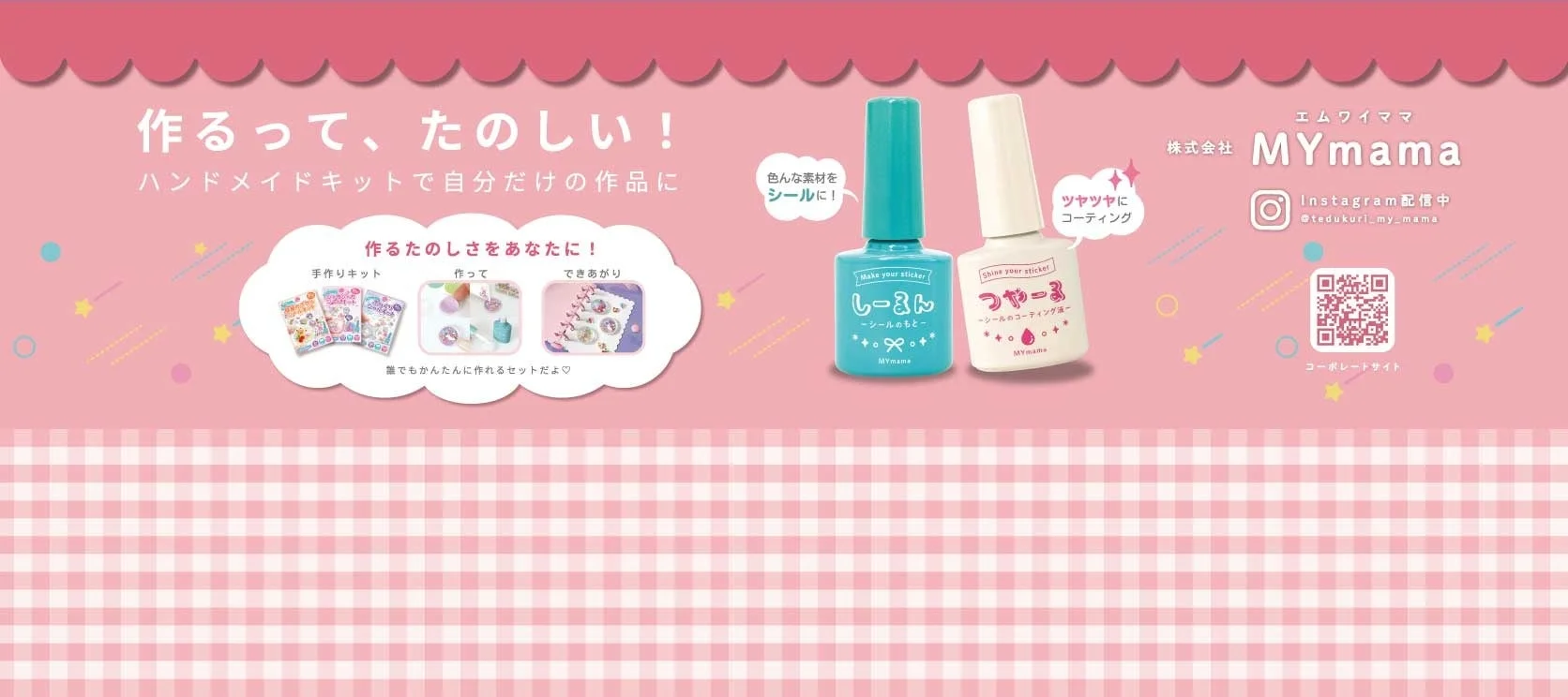 ピンク基調のブースイメージ