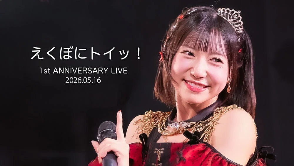 えくぼにトイツ！1st ANNIVERSARY LIVE