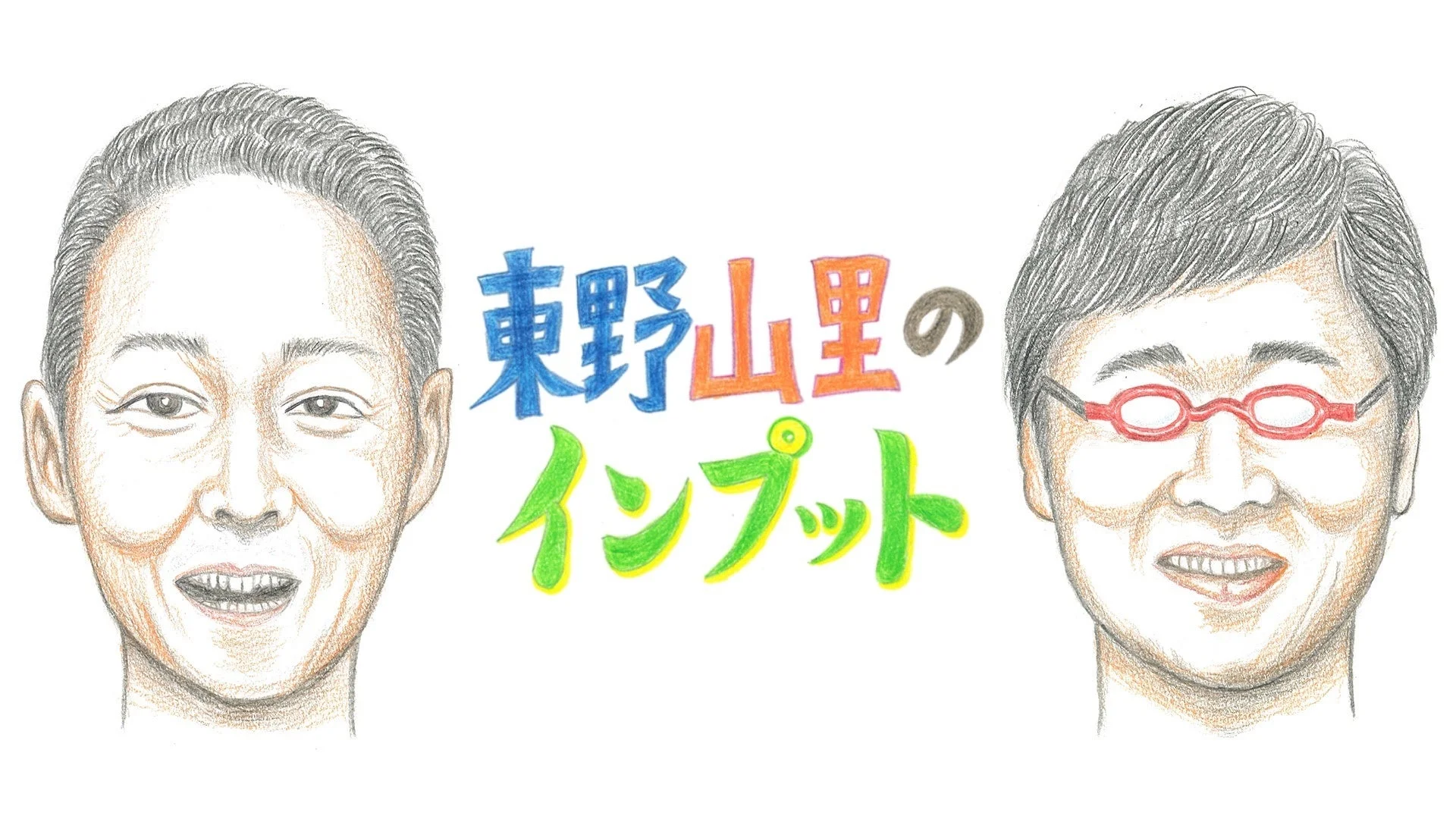 東野山里のインプット ロゴ