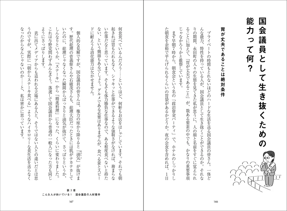 国会議員に求められる能力
