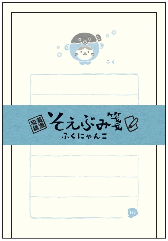 そえぶみ箋 ふくにゃんこ