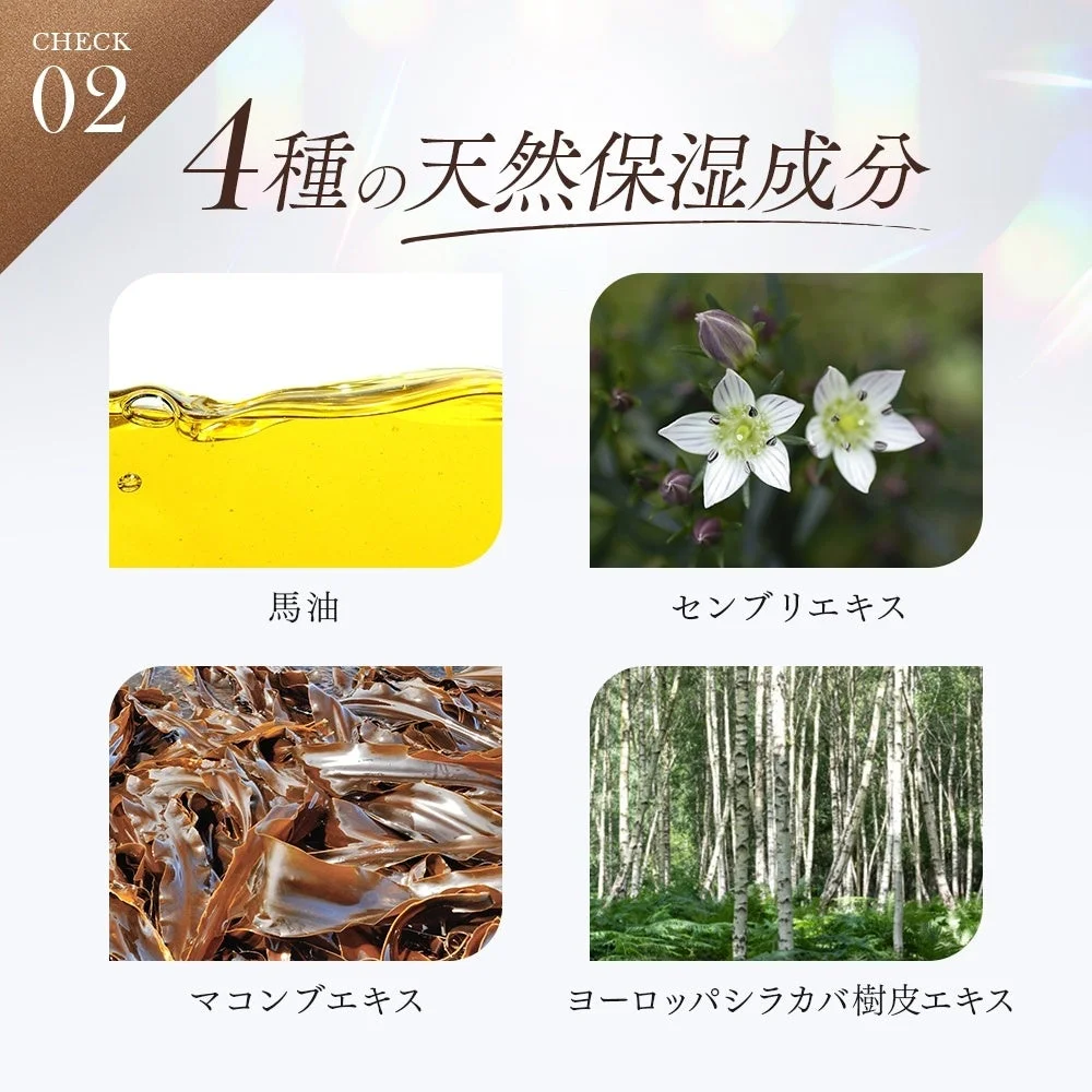 4種の天然保湿成分