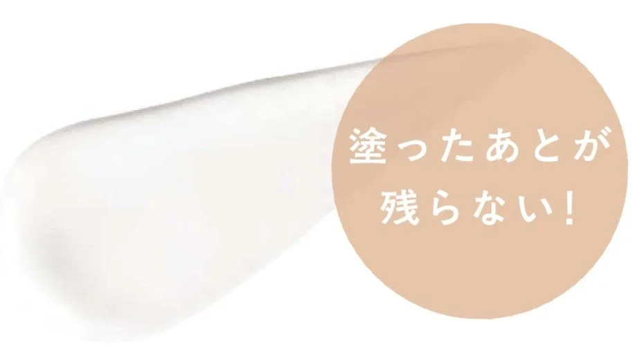 塗ったあとが残らない！