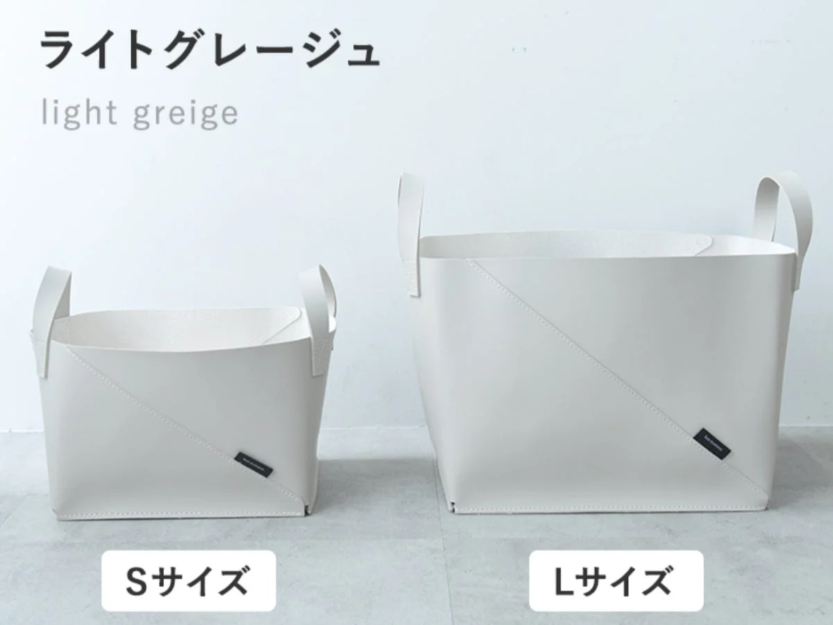 ライトグレージュのSサイズとLサイズの収納バスケット