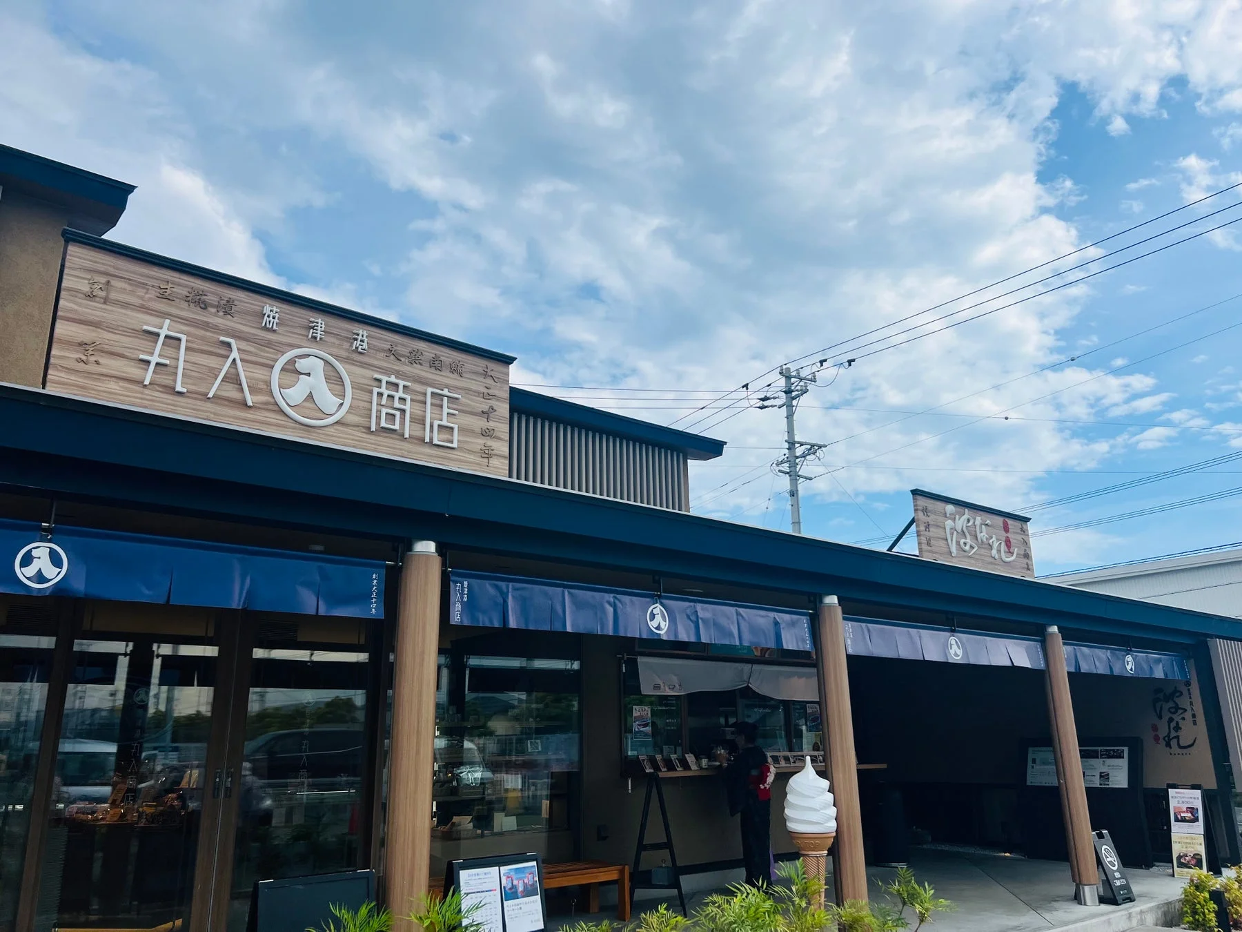 焼津港 丸入商店 焼津総本店