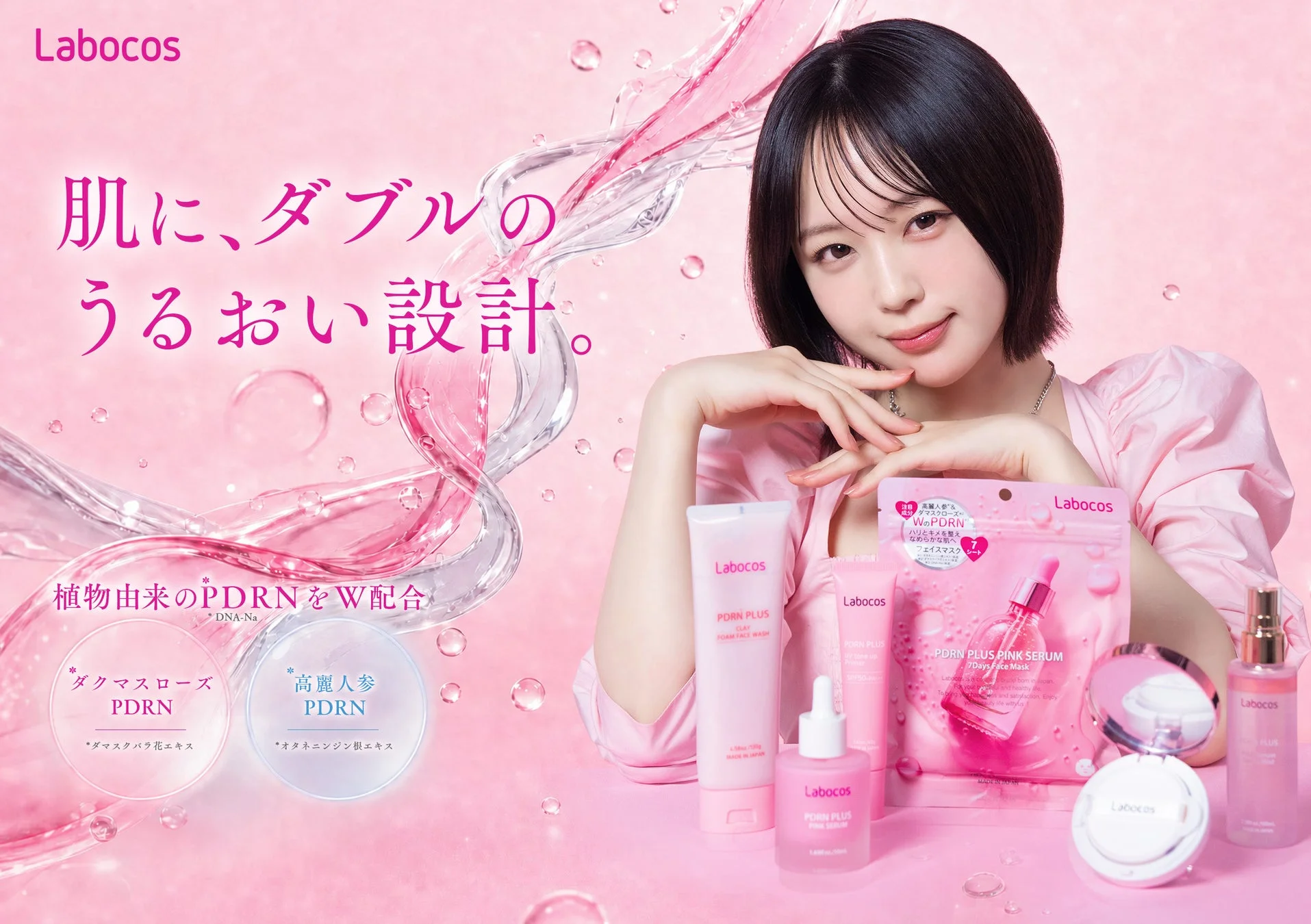 なえなのさんとLabocos製品