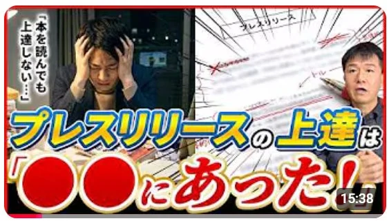 「本を読んでも上達しない…」プレスリリースの上達は「○○にあった！」