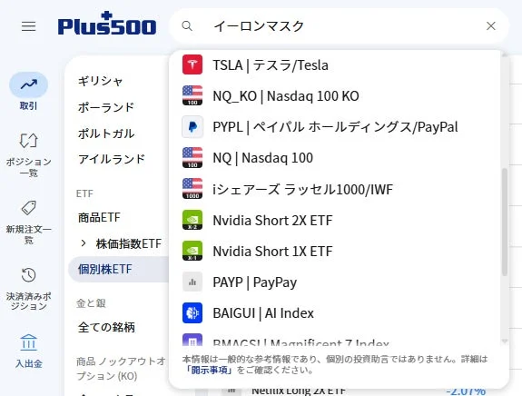Plus500の取引プラットフォーム画面、AI検索結果
