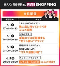 ライブショッピング配信スケジュール