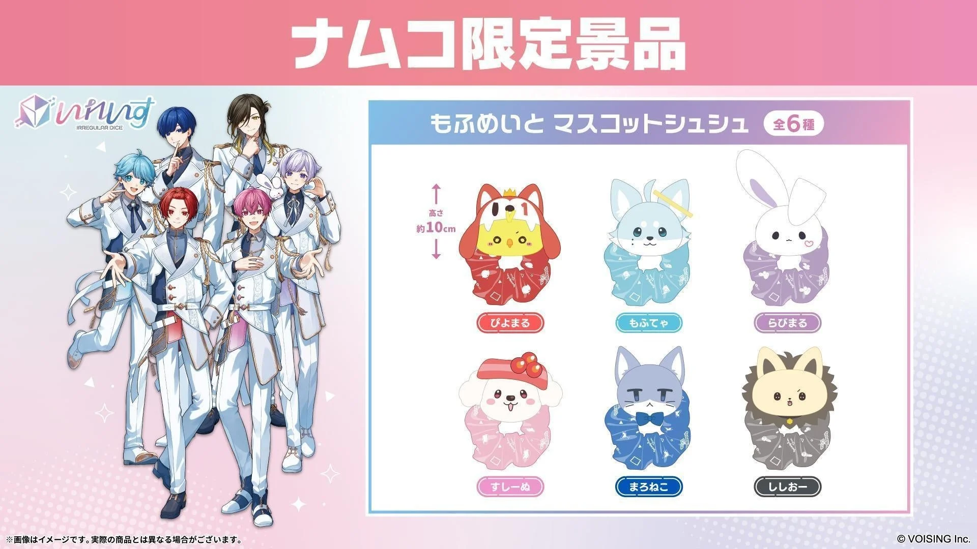 いれいす もふめいと マスコットシュシュ