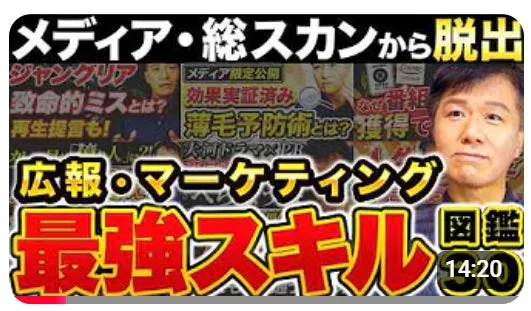 広報・マーケティング 最強スキル 図鑑