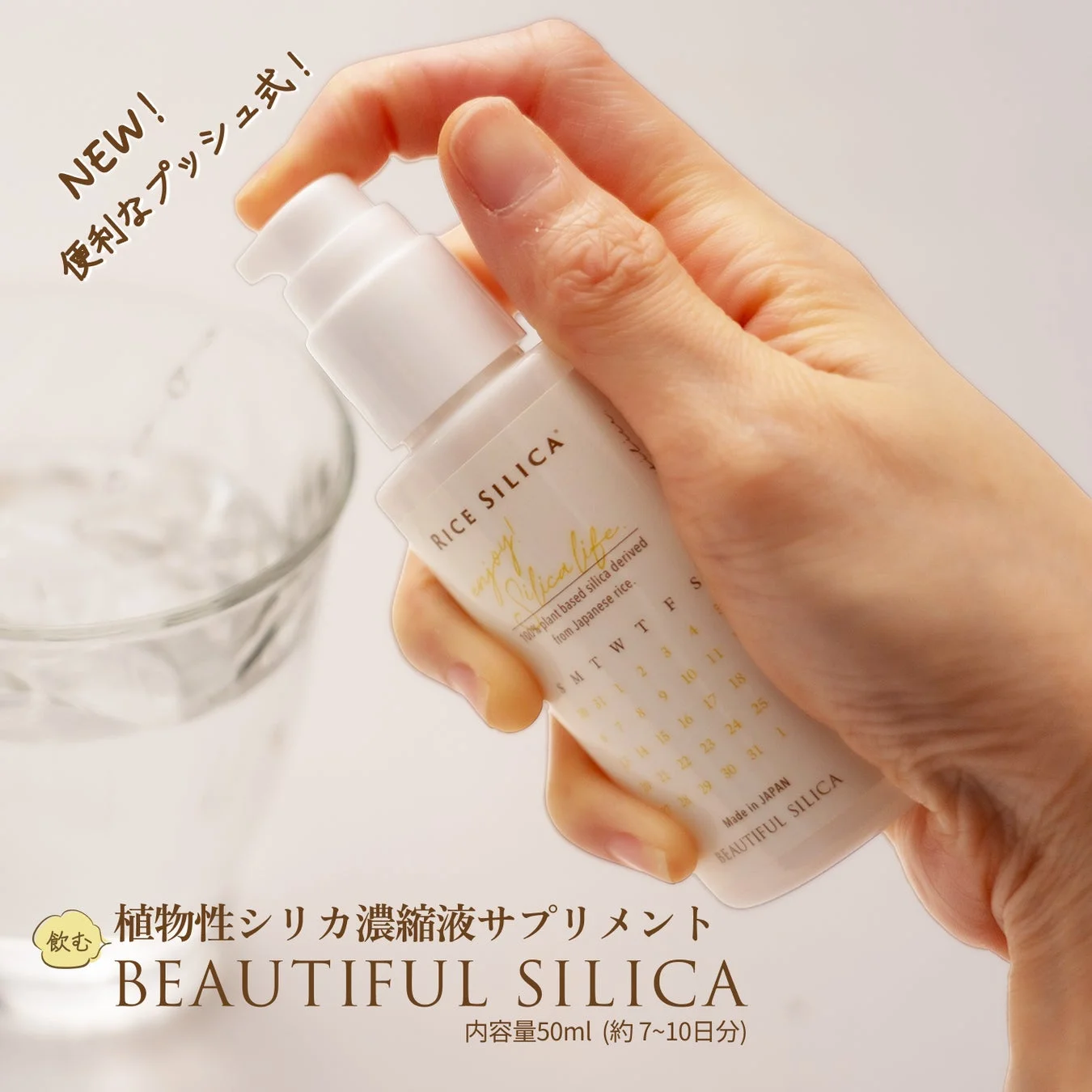 “飲む”BEAUTIFUL SILICAの使い方