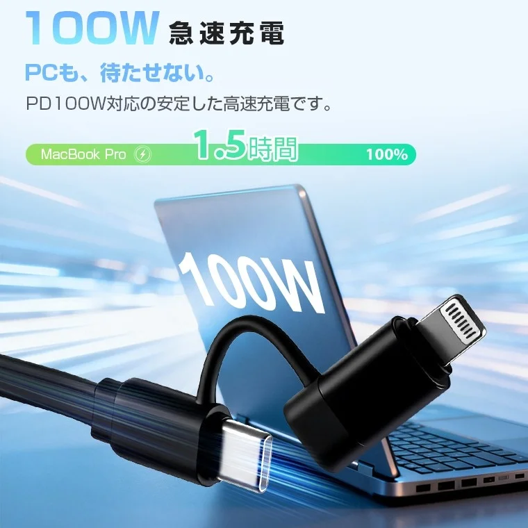100W 急速充電