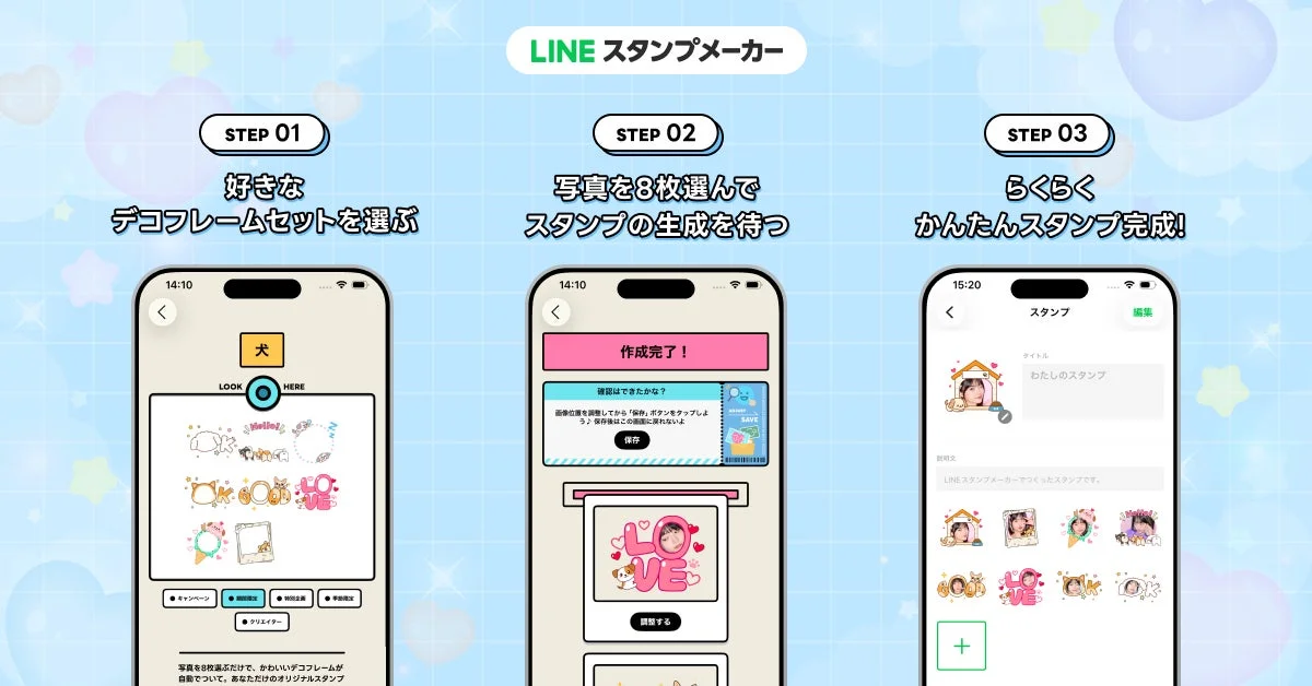 LINEスタンプメーカー作成手順