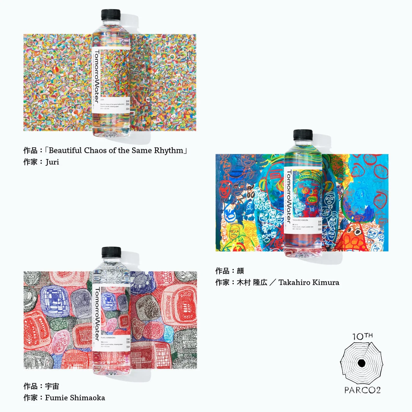 TomorrowWaterボトル