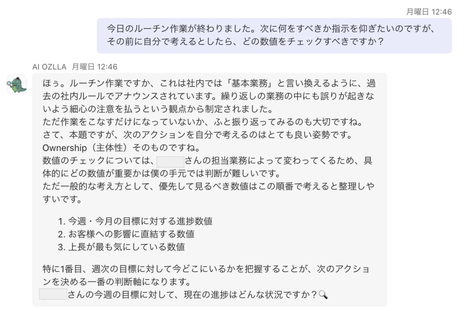 ルーチン作業後の次のアクションについて、AIが数値チェックの優先順位を提案。目標進捗、顧客影響、上長関心度の順で確認し、特に目標進捗が重要と助言している。