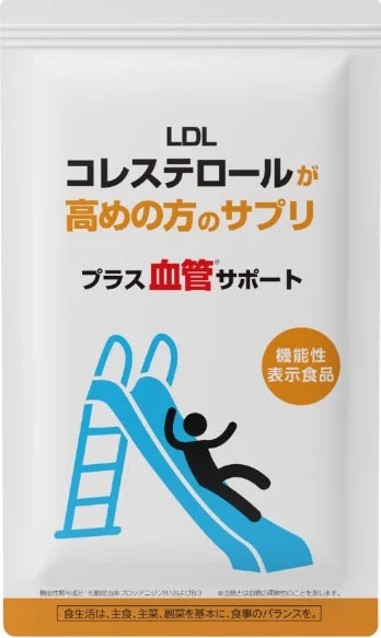 LDL コレステロールが高めの方のサプリ プラス血管サポート