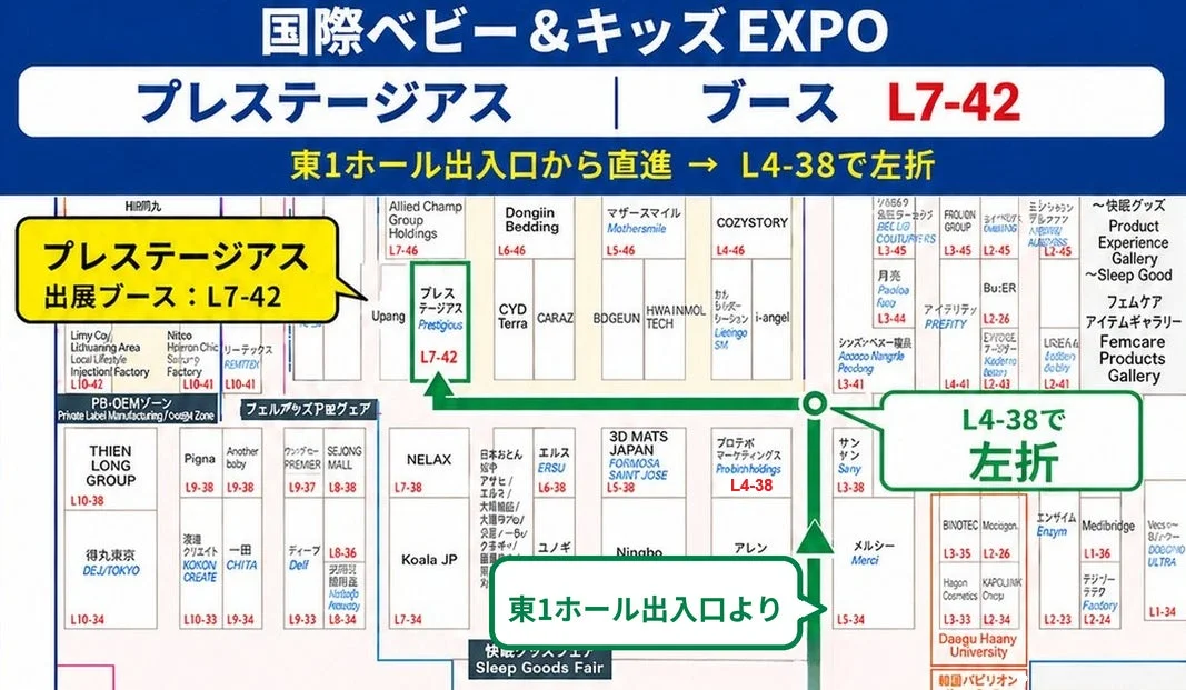 国際ベビー&キッズEXPO 会場案内図
