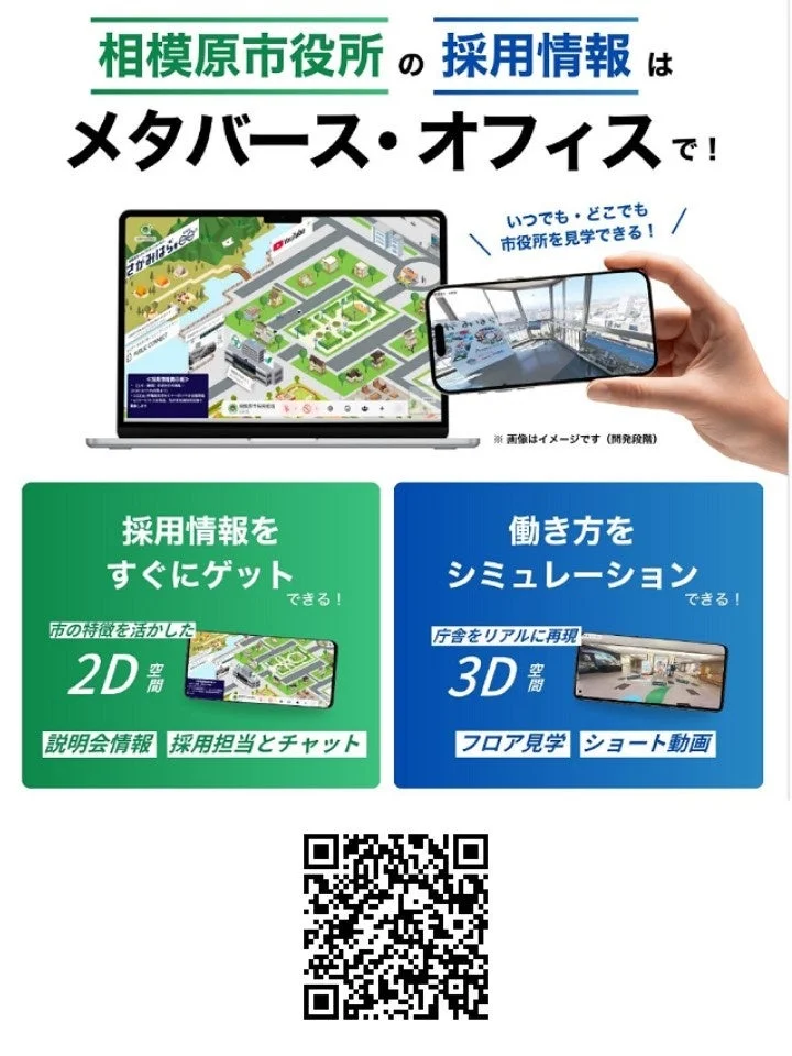 相模原市役所メタバース・オフィスの案内