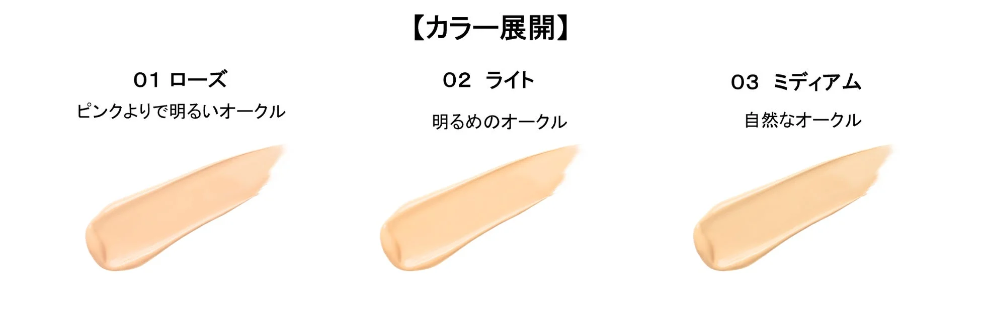 カラー展開