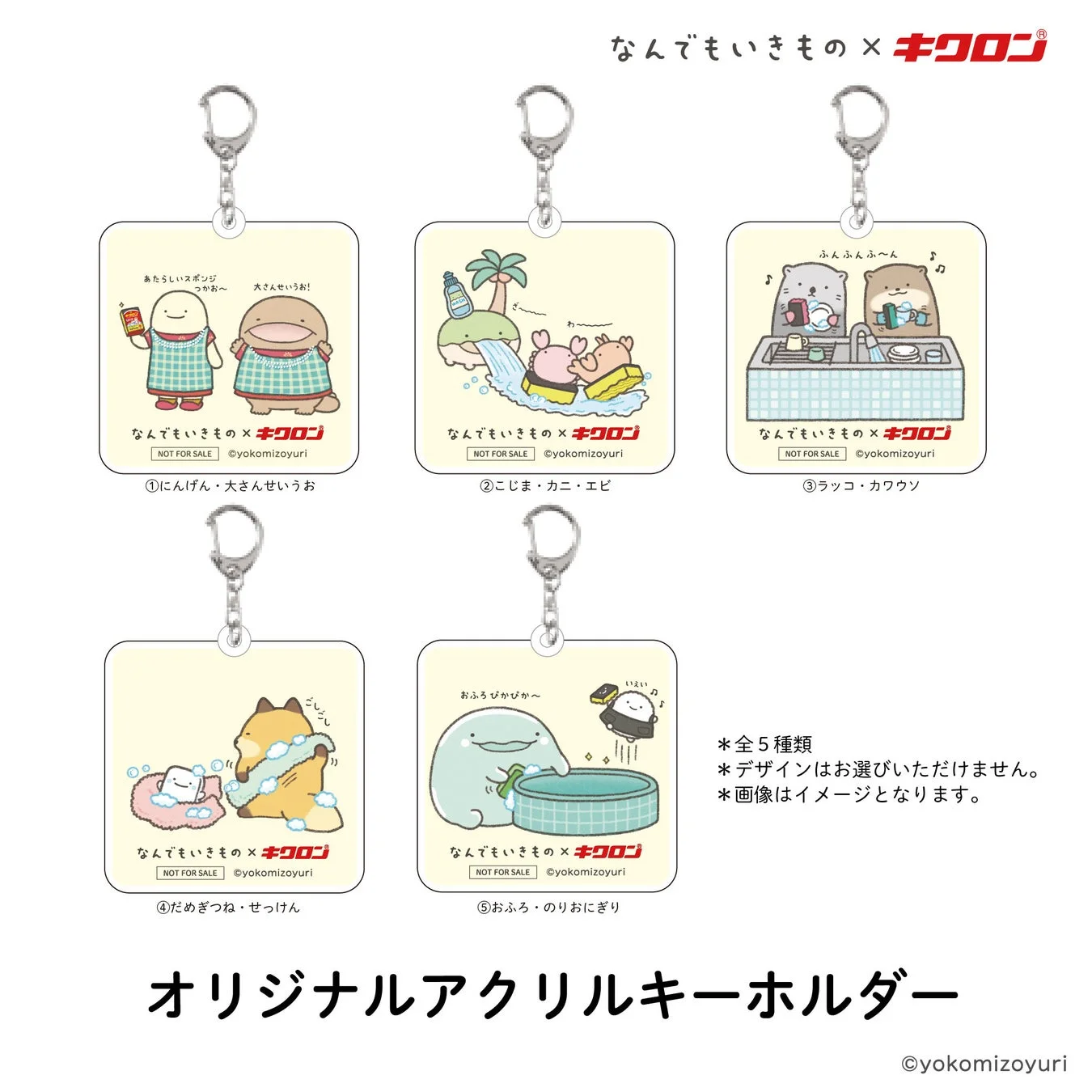 オリジナルアクリルキーホルダー