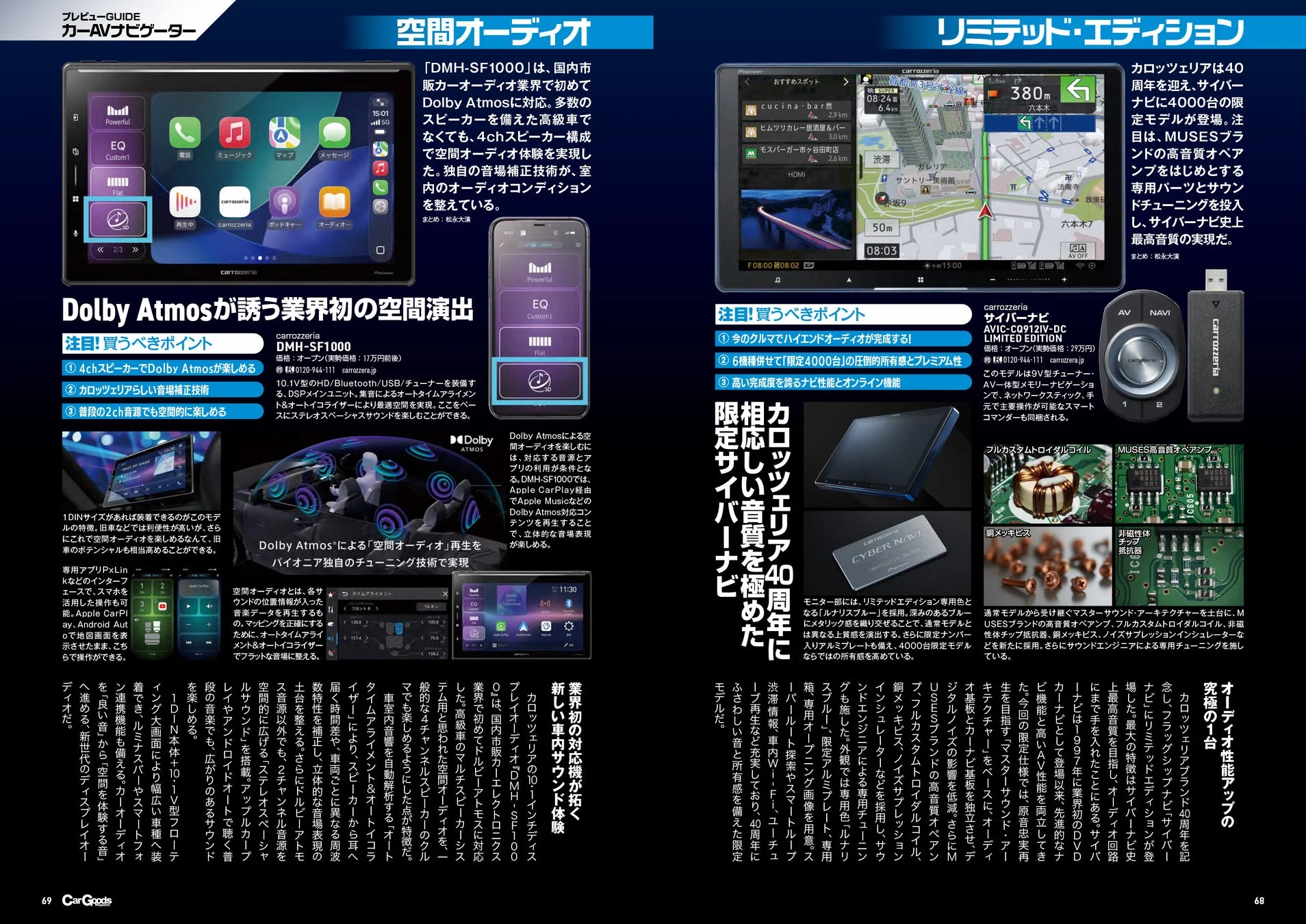 カロッツェリアカーAV機器