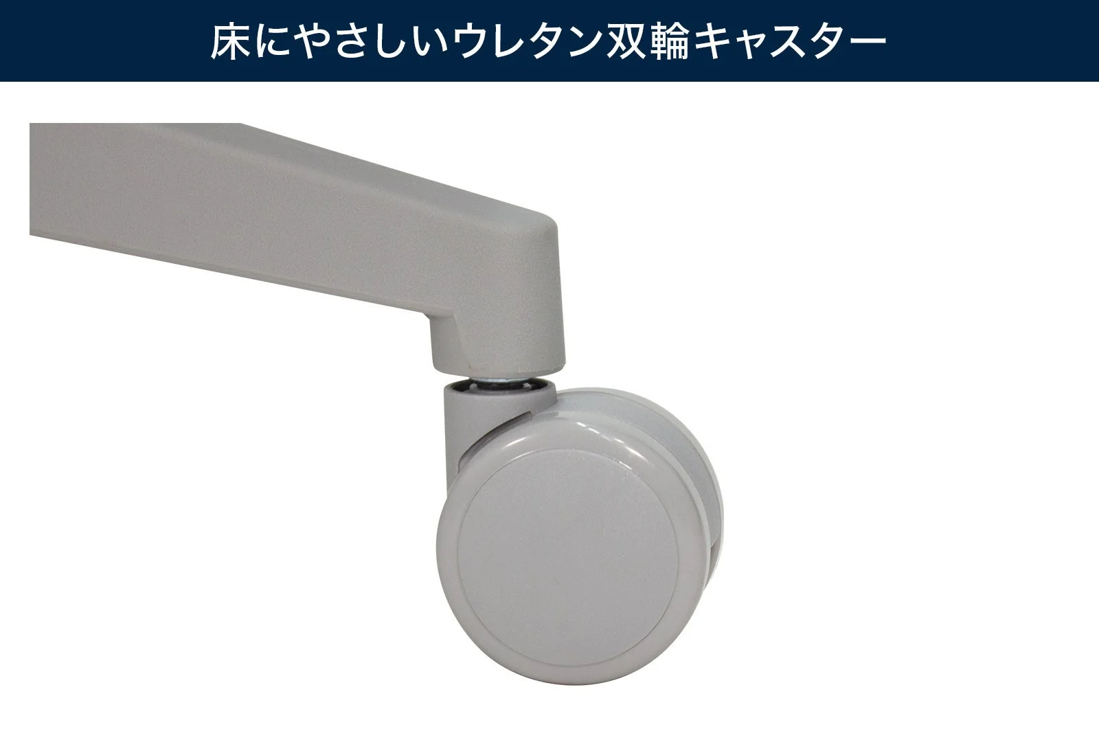 ウレタン製双輪キャスター