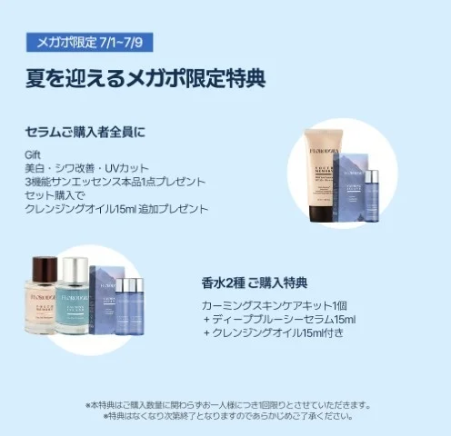メガポ限定特典