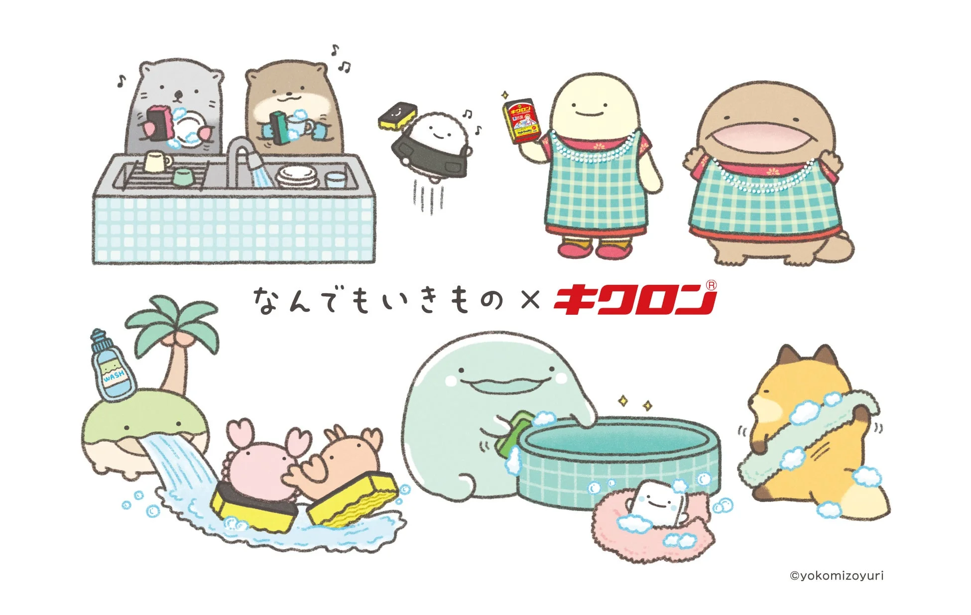 なんでもいきもの×キクロン