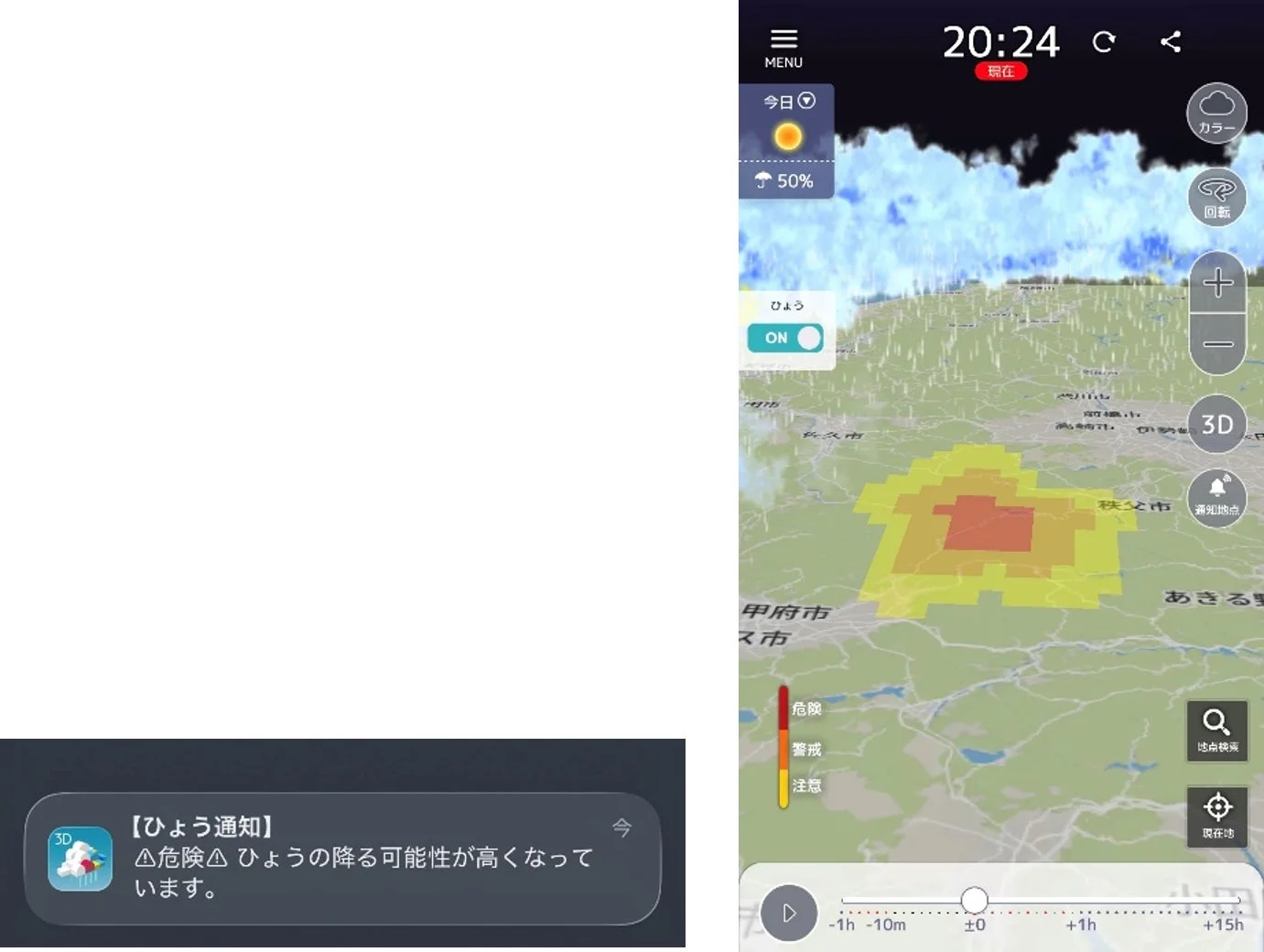 ひょう危険度マップの表示画面