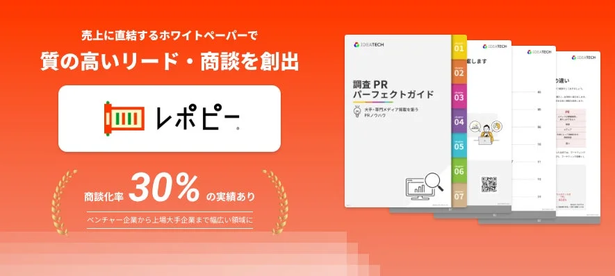 レポピー