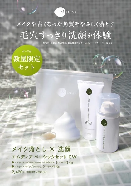 エムディア ベーシックセットCW