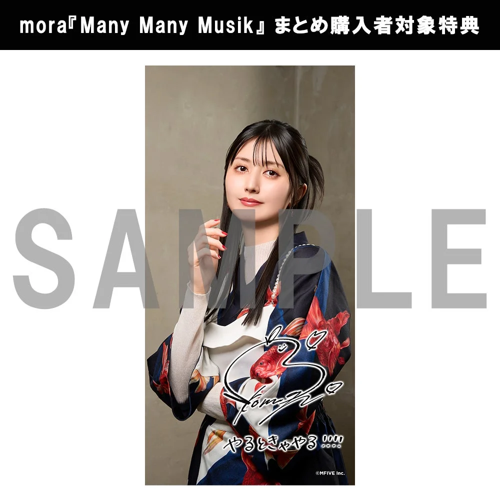 mora特典のデジタルサイン入り壁紙