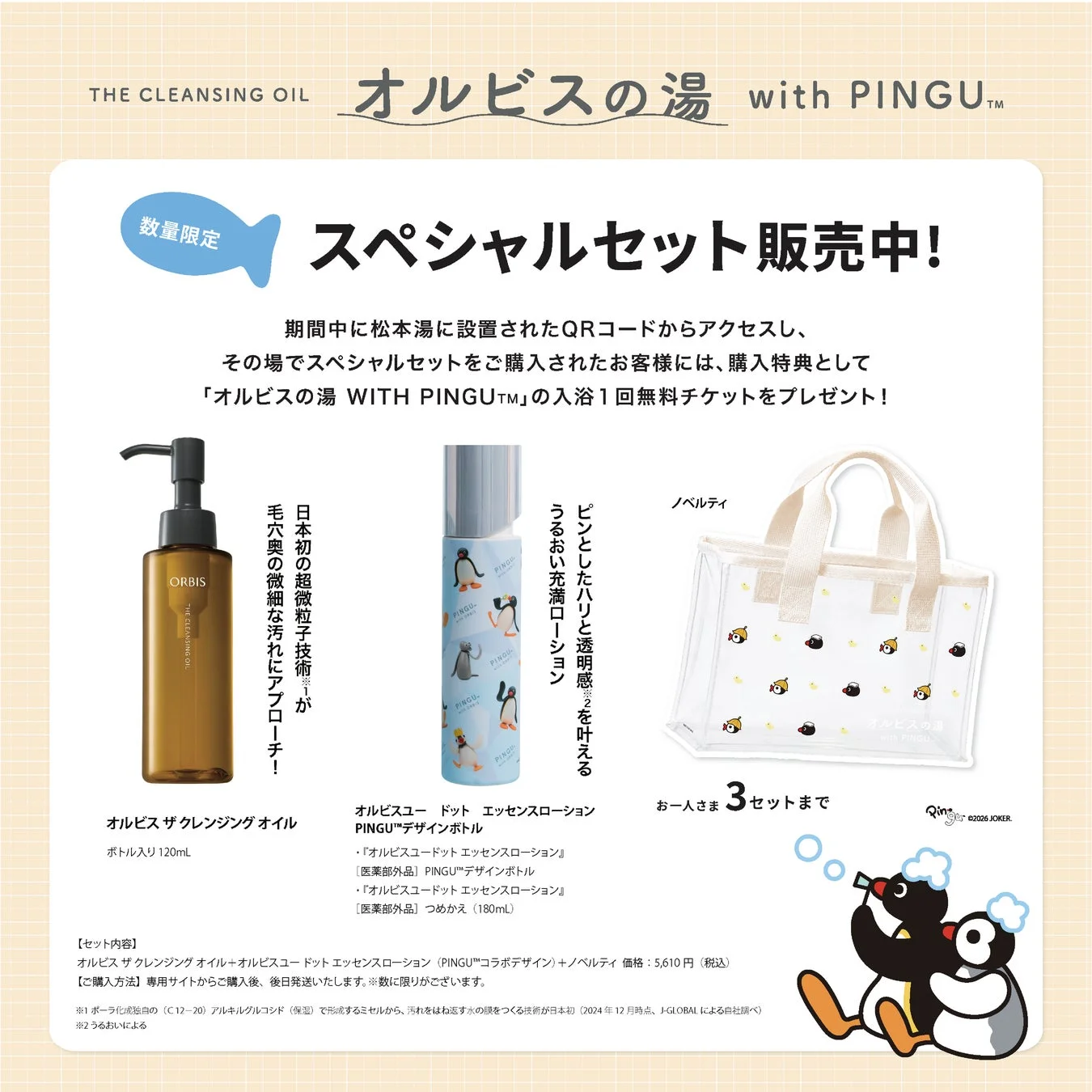 スペシャルセットとスパバック