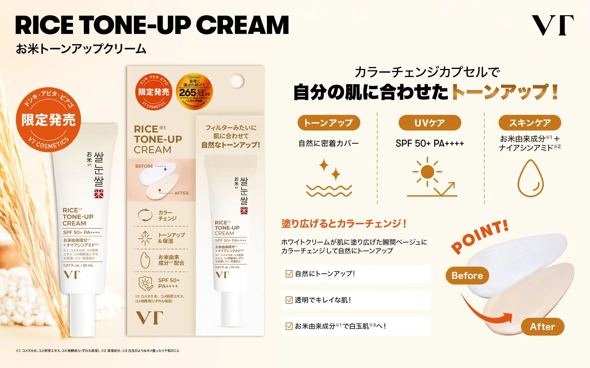 お米トーンアップクリーム