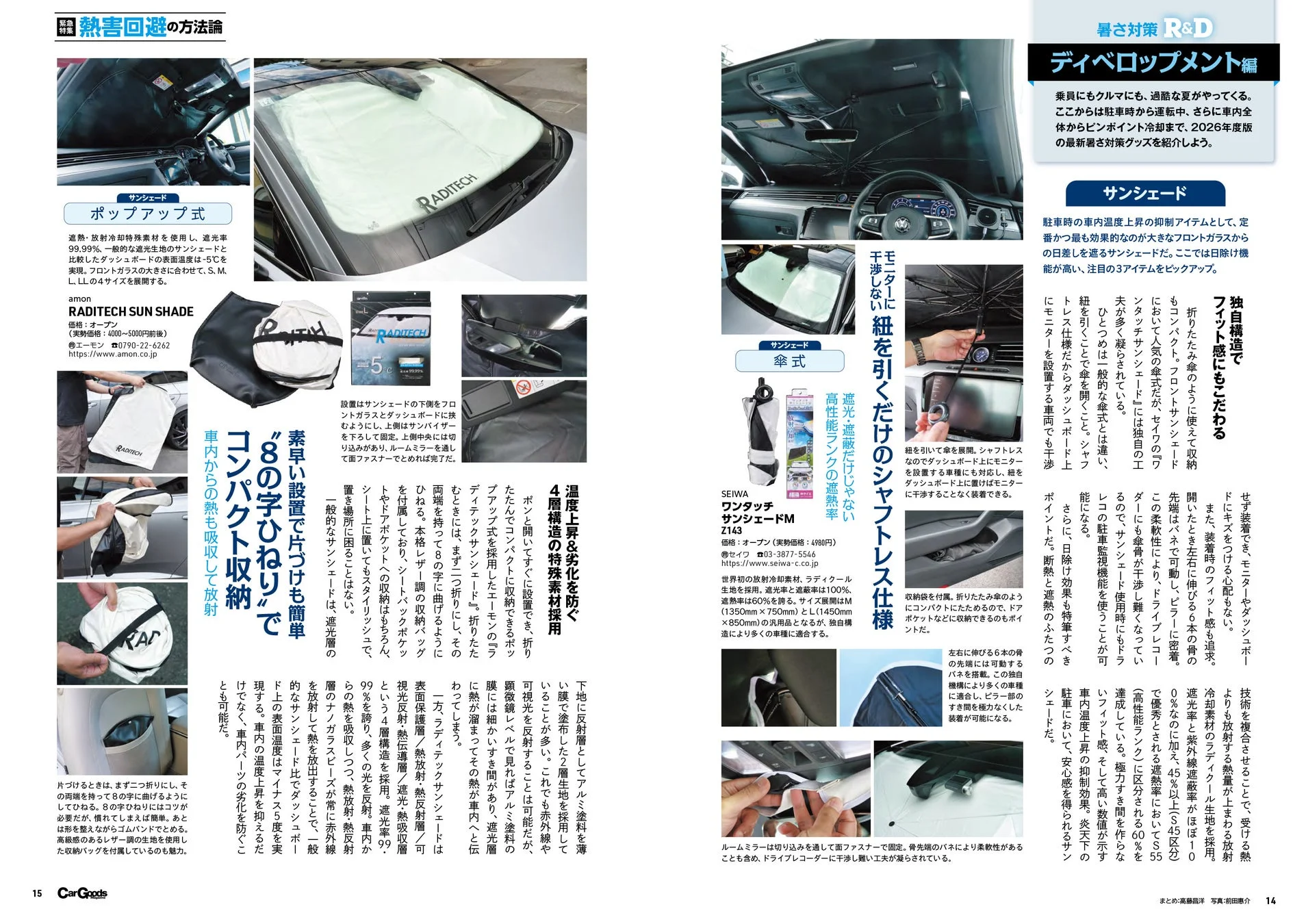 最新暑さ対策グッズ