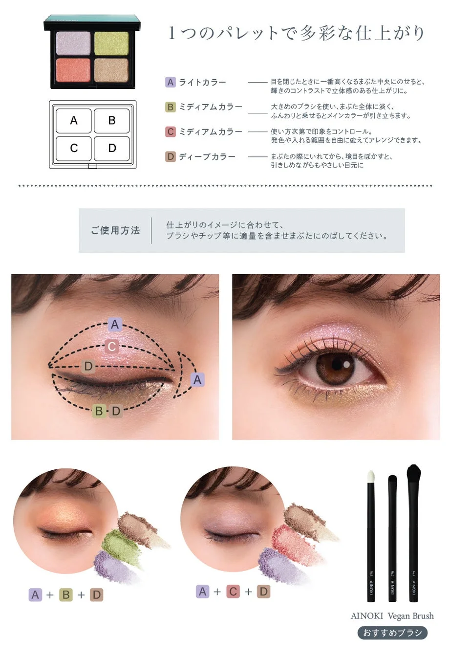 AINOKI アイシャドウパレット 使い方