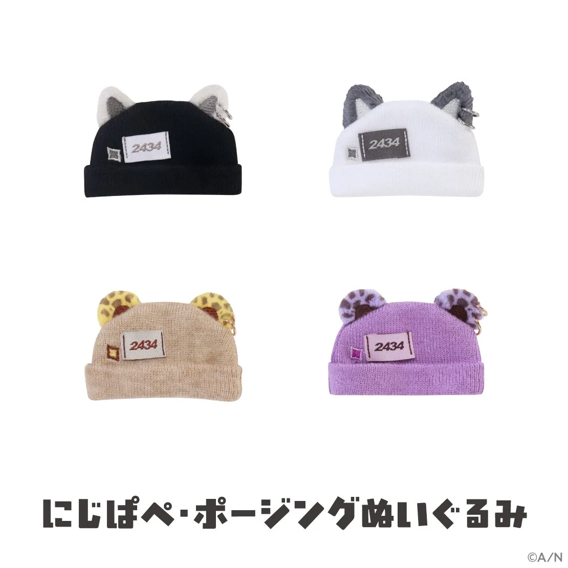 がおがおニット帽
