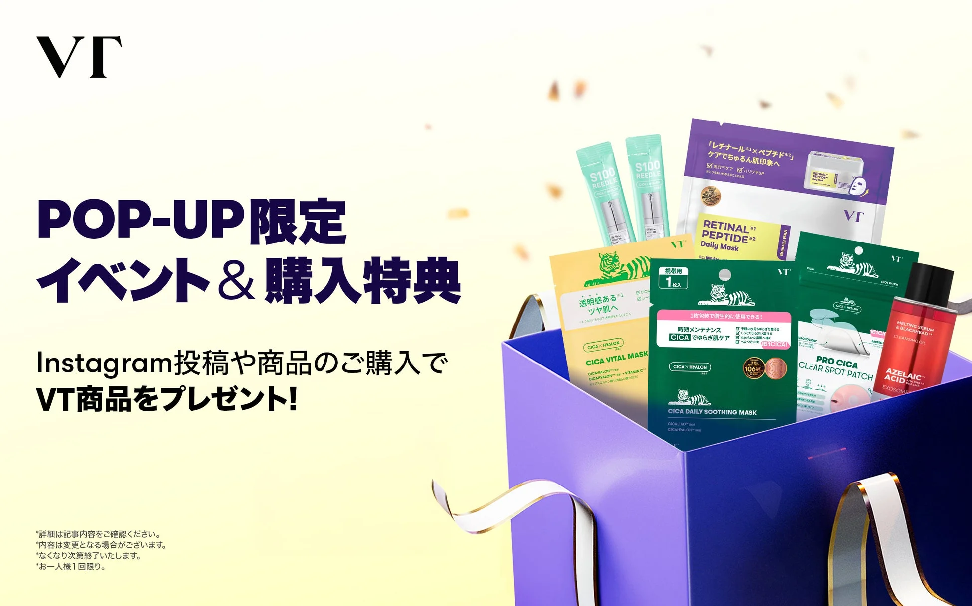 VT POPUP 限定イベント&購入特典