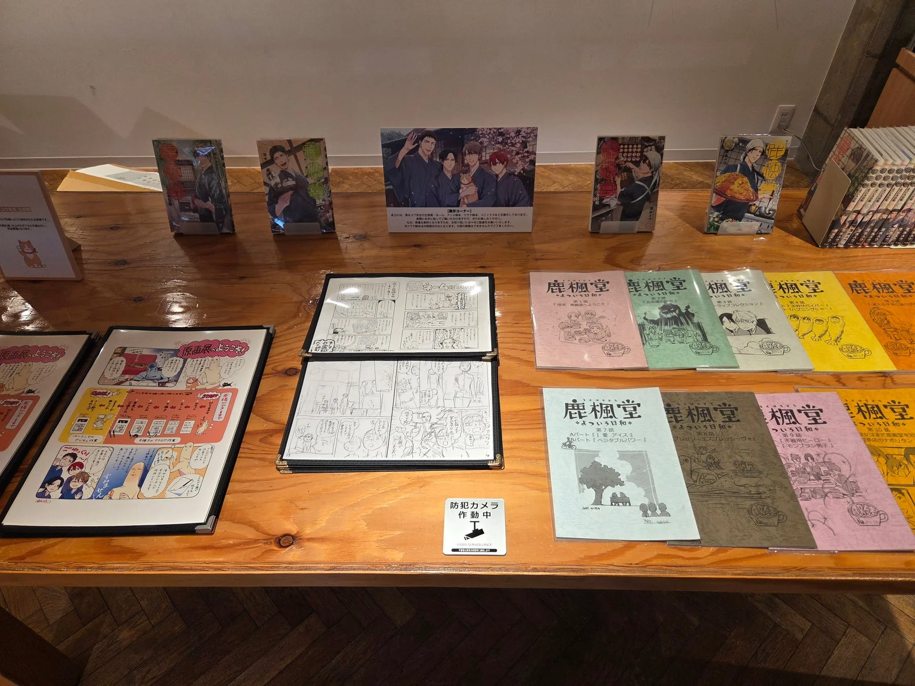 鹿楓堂よついろ日和展示コーナー