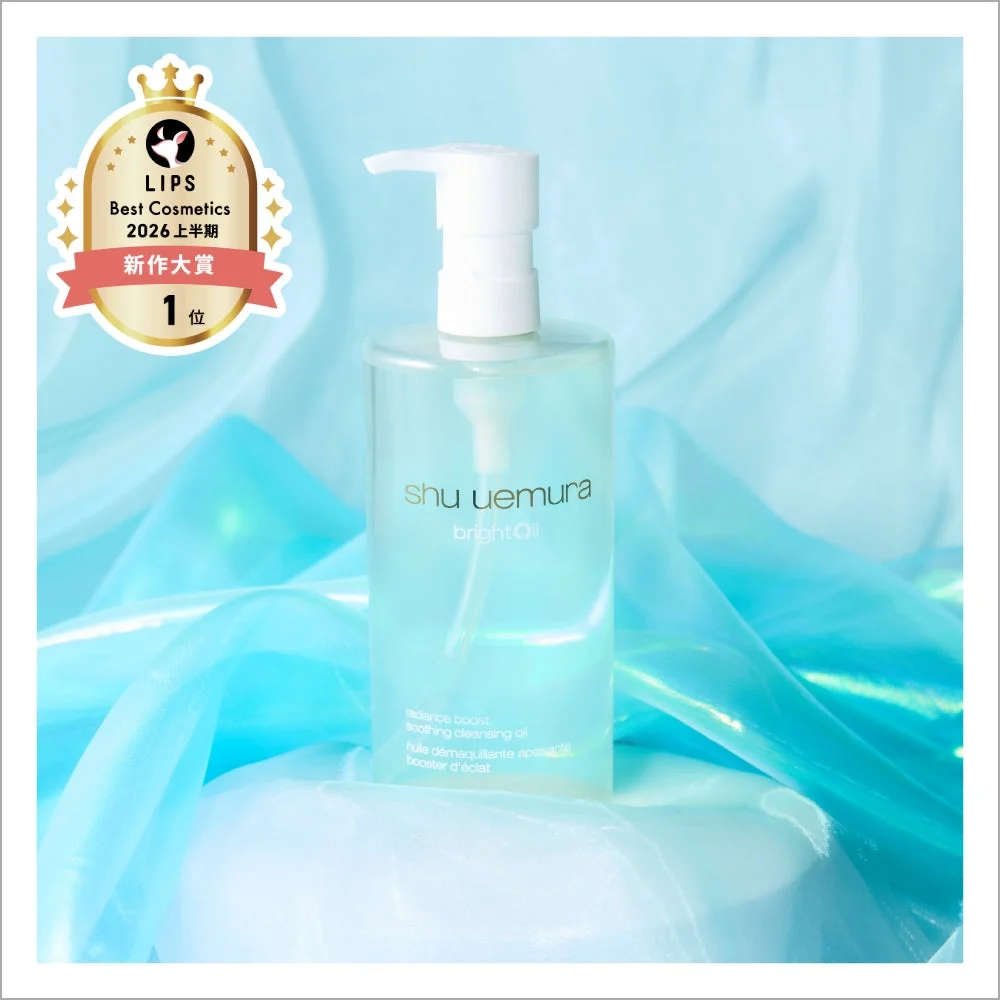 shu uemura ブライト クレンジング オイル