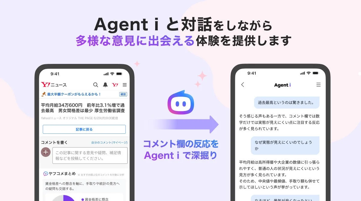Agent i との対話機能のデモ