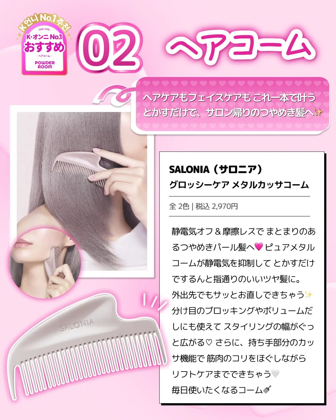 SALONIA メタルカッサコーム